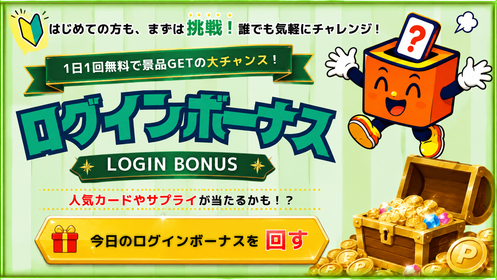 login bonus