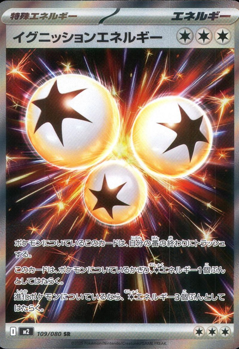 109/080/M2/SR イグニッションエネルギー シングル