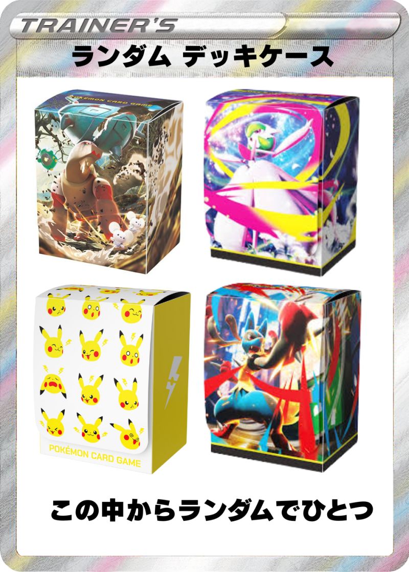 ポケモン ランダム デッキケース