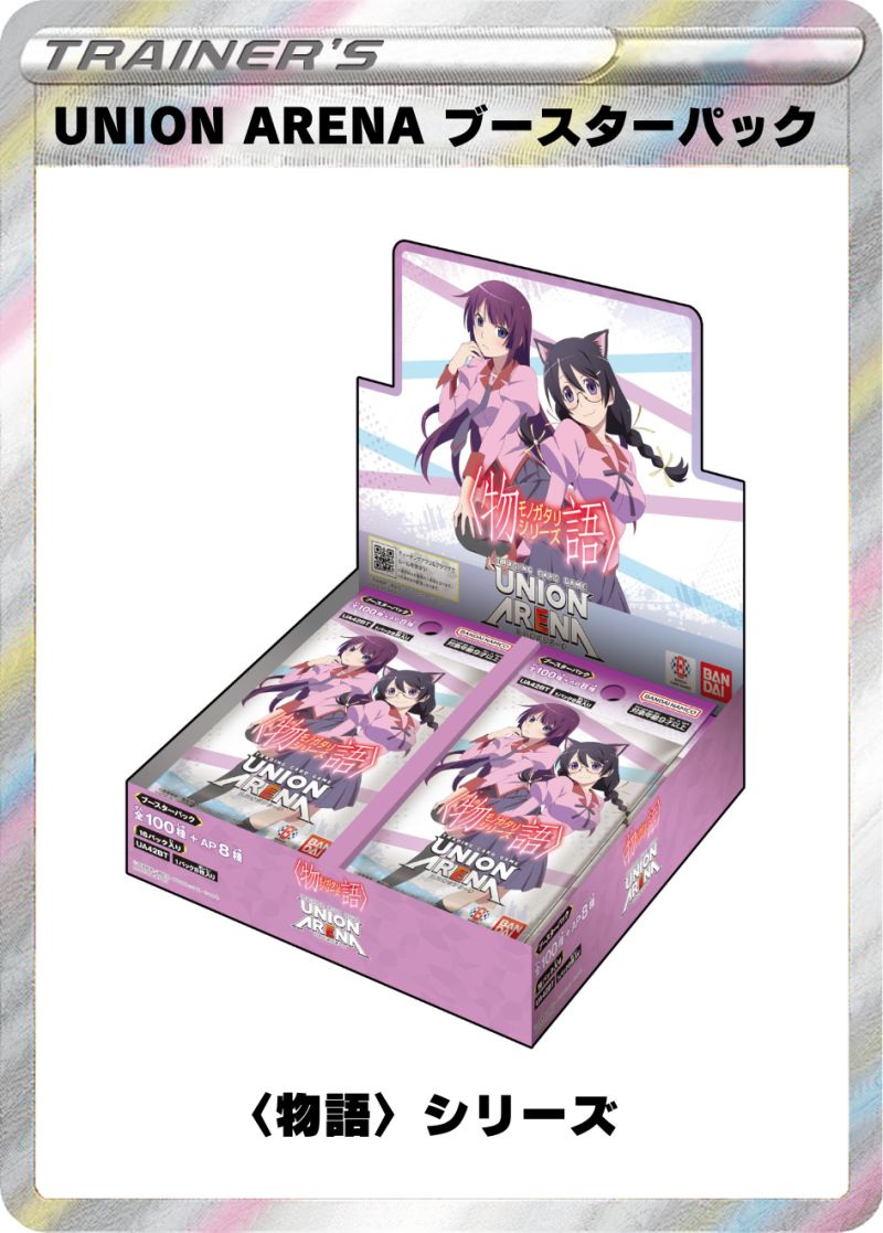 UNION ARENA ブースターパック 〈物語〉シリーズ 1BOX