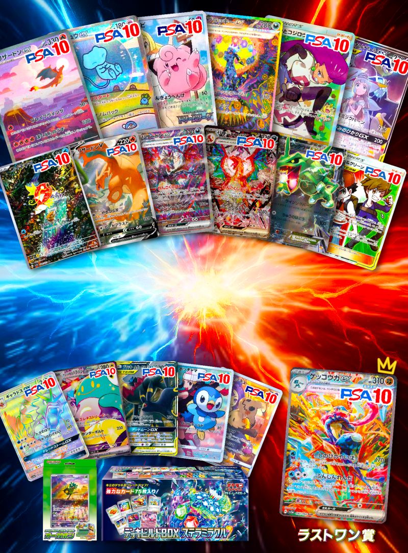 古今東西PSA10Ver part2