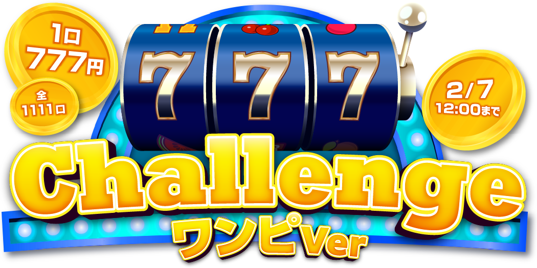 777challenge ワンピVer