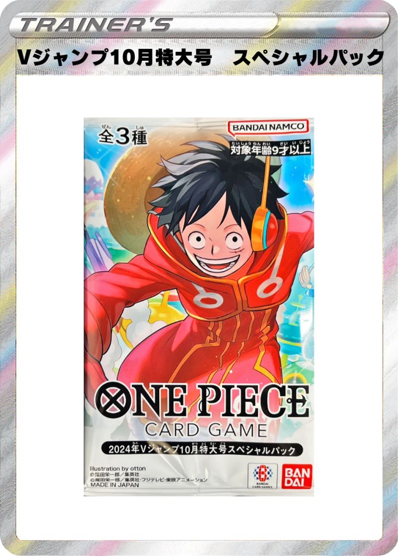 Vジャンプ10月特大号 スペシャルパック