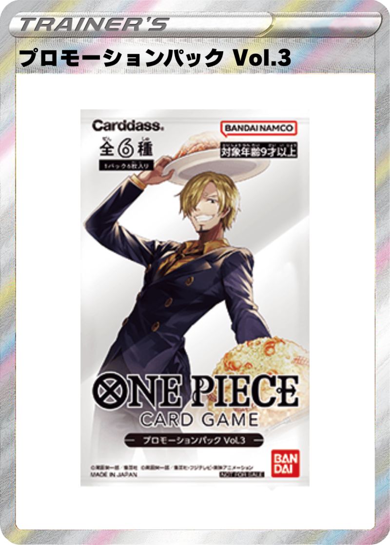 プロモーションパック Vol.3