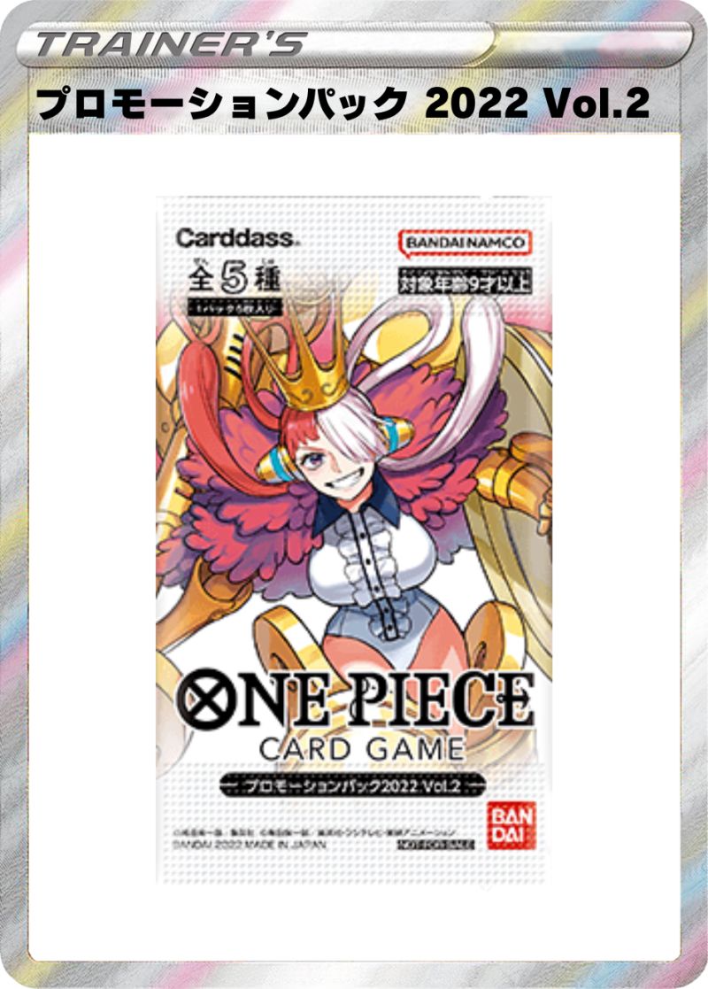 プロモーションパック2022 Vol.2