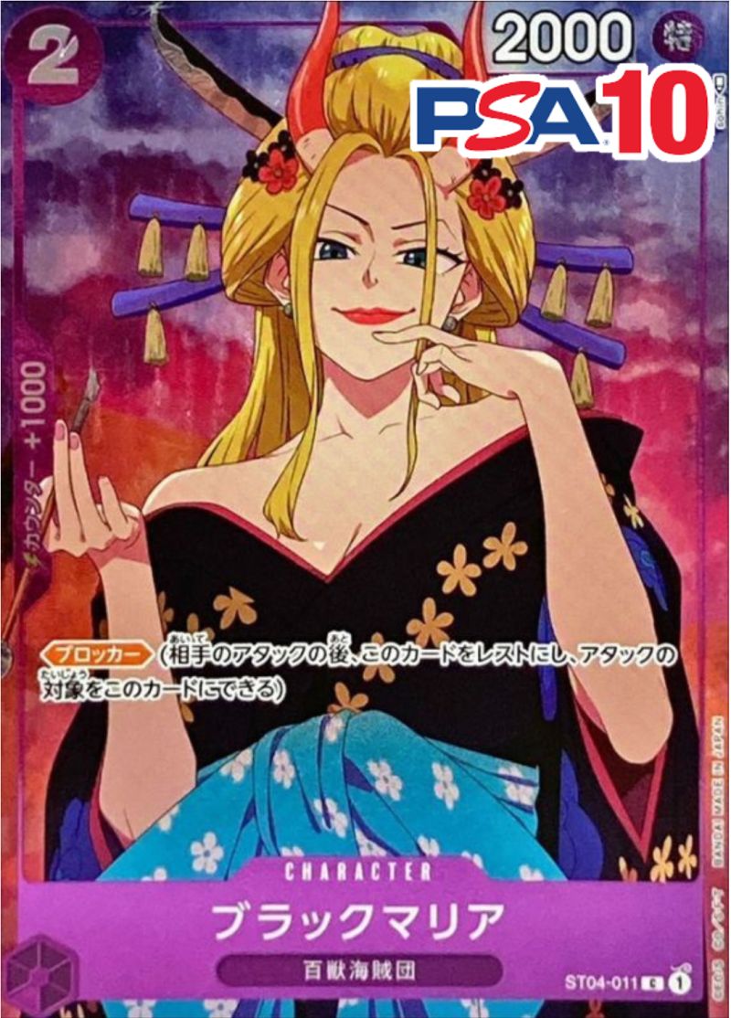 ST04/011/C ブラックマリア PSA10