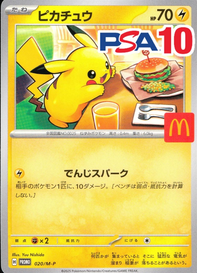 020/M-P/PROMO ピカチュウ PSA10