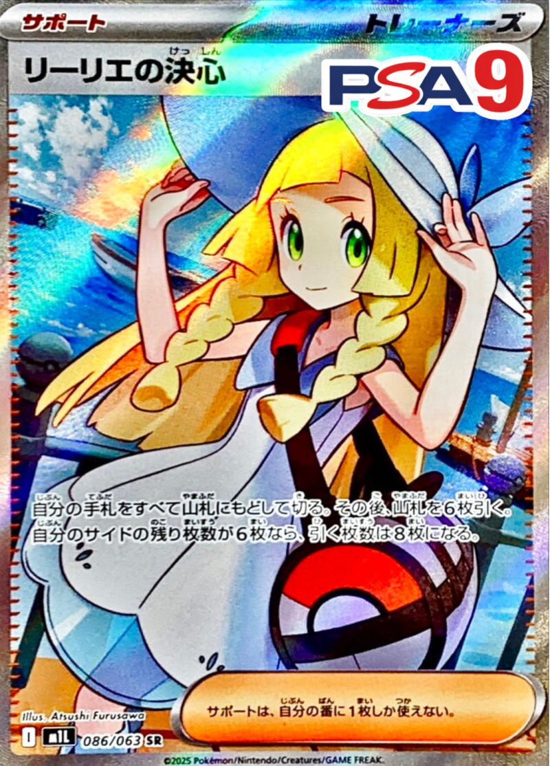 トレカくじ公式サイト / PSA10取れなかったぜオリパ Part2