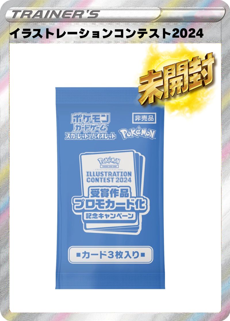 イラストレーションコンテスト2024