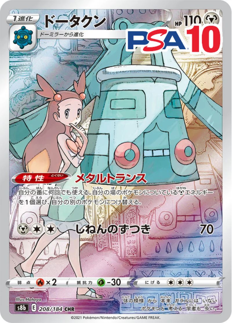 208/184/S8B/B/CHR ドータクン PSA10