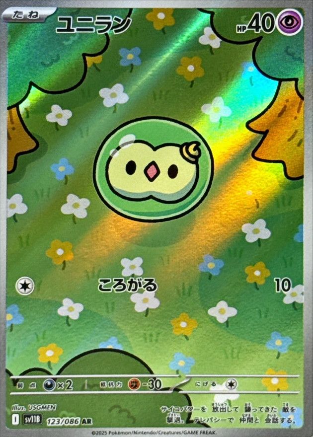 123/086/SV11B/AR ユニラン シングル