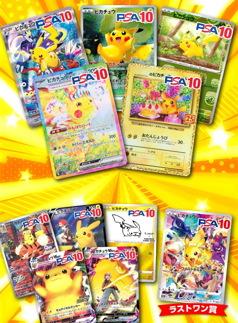 上級ピカチュウオリパpart2