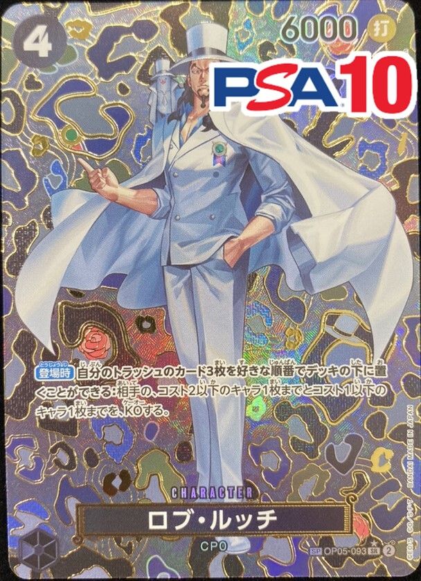 OP05/093/SP/SR ロブ・ルッチ PSA10