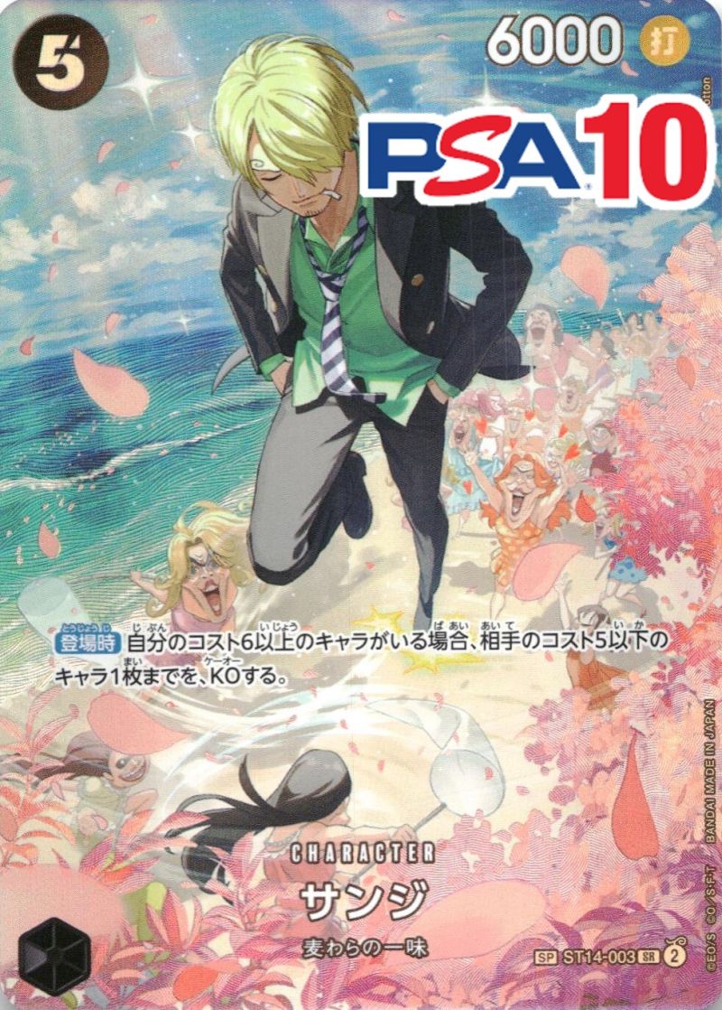 ST14/003/SP/SR サンジ PSA10