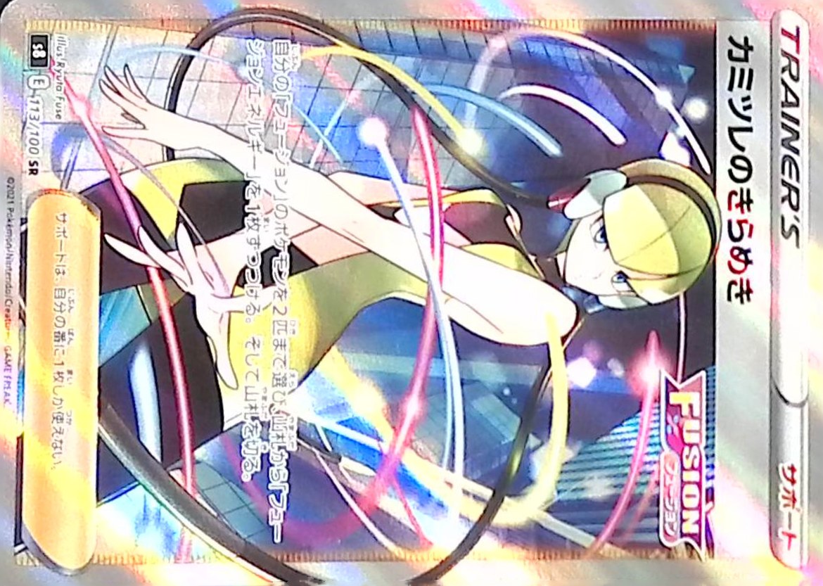 【傷アリ】カミツレのきらめき 113/100 シングル