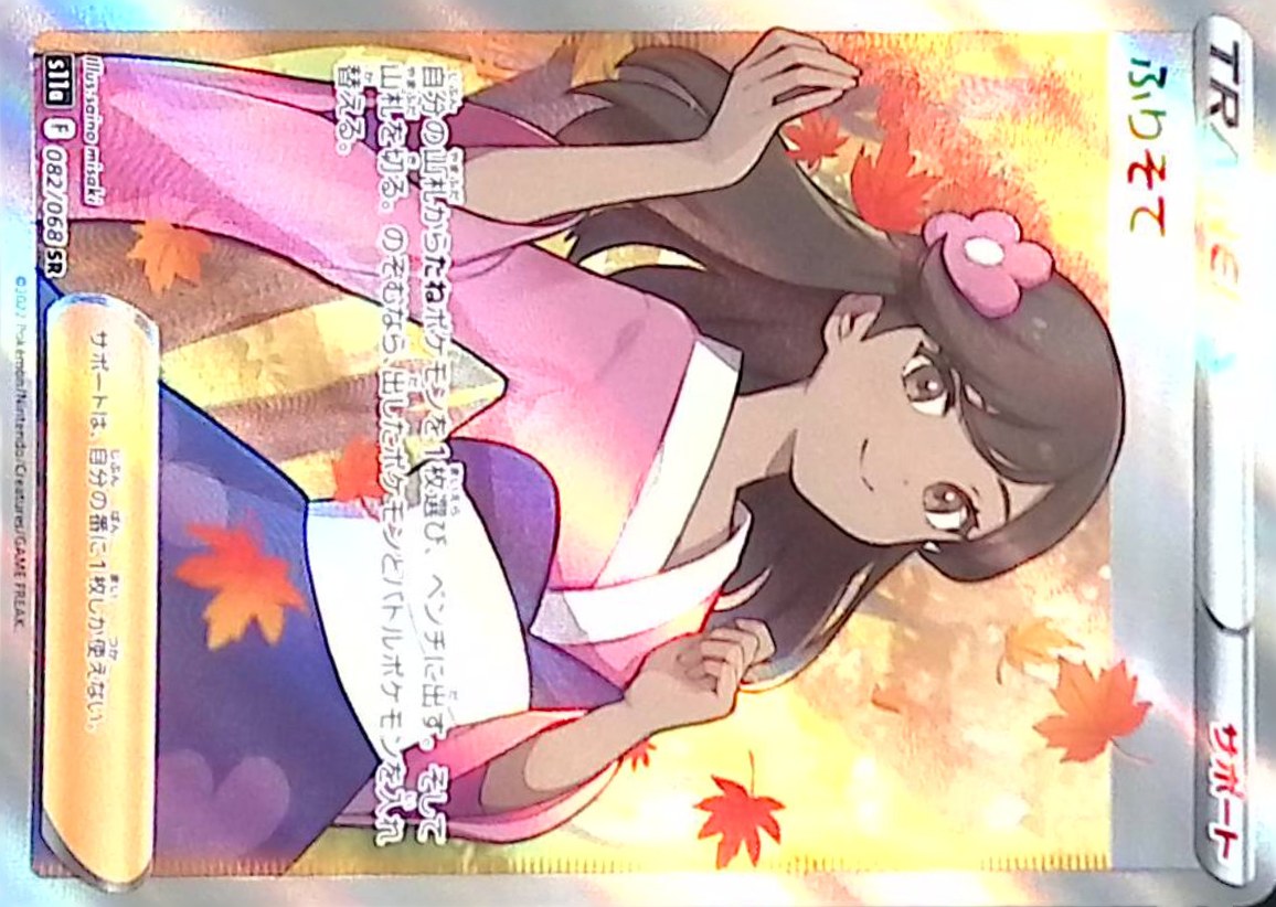 【傷アリ】082/068/S11A/B/SR ふりそで シングル