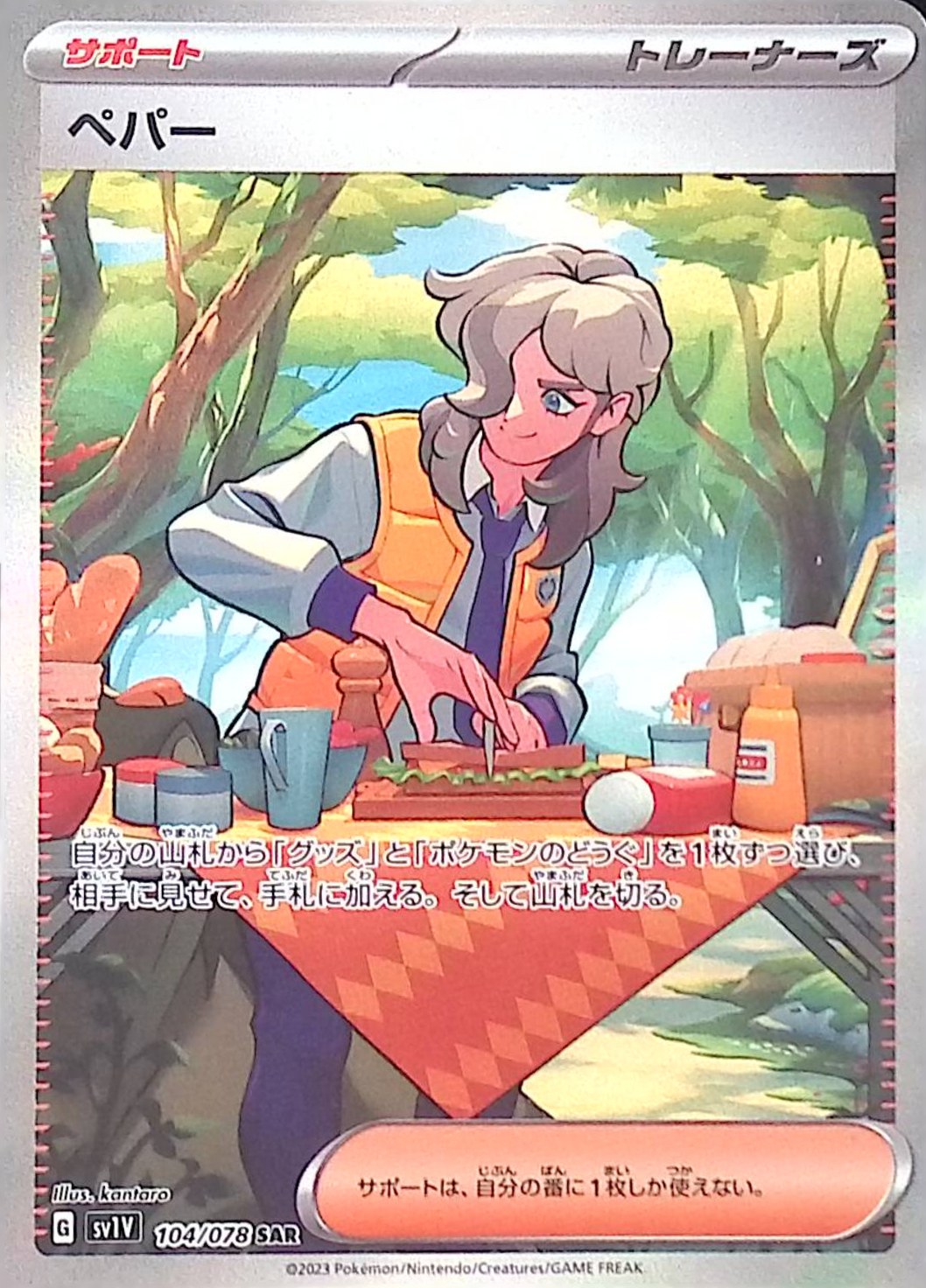 【傷アリ】104/078/SV1V/SAR ペパー シングル