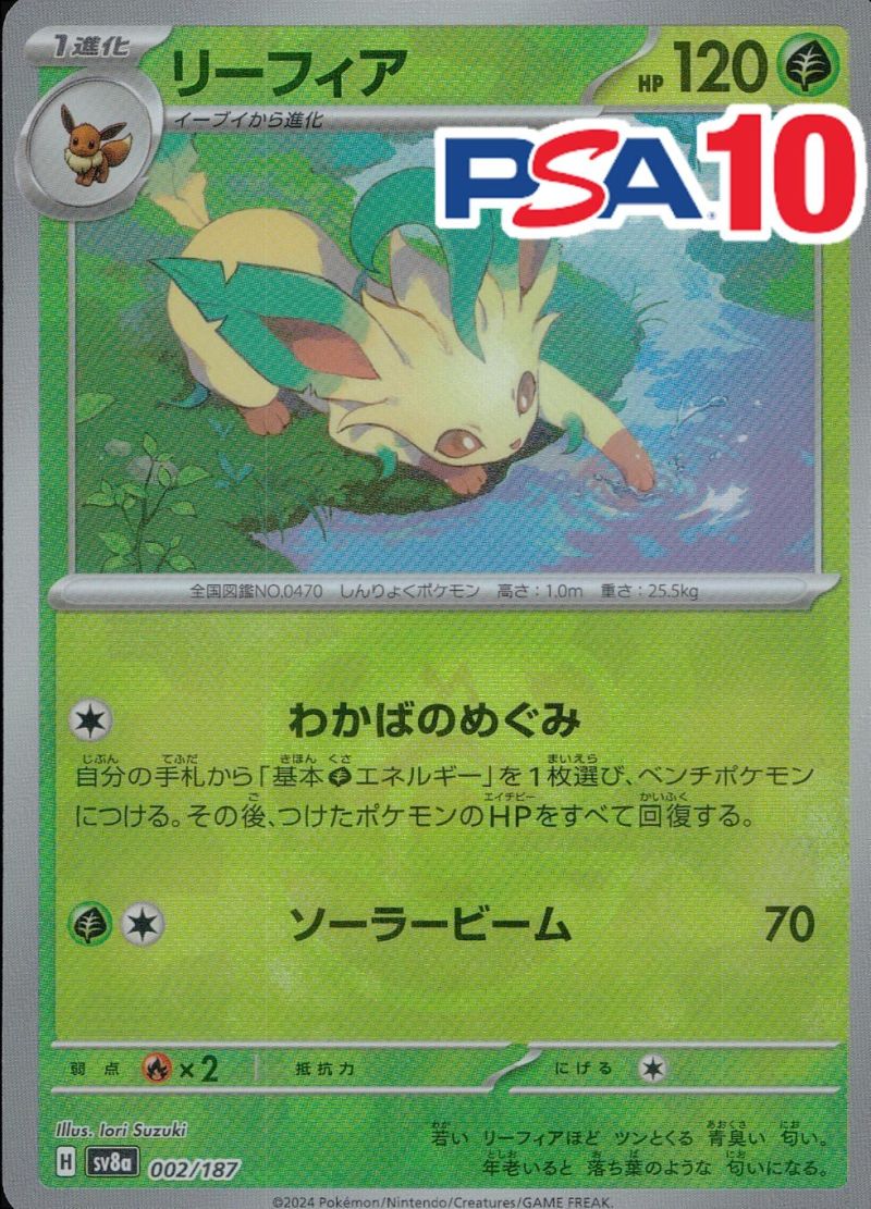 002/187/SV8A/リーフィア (マスターボール) PSA10