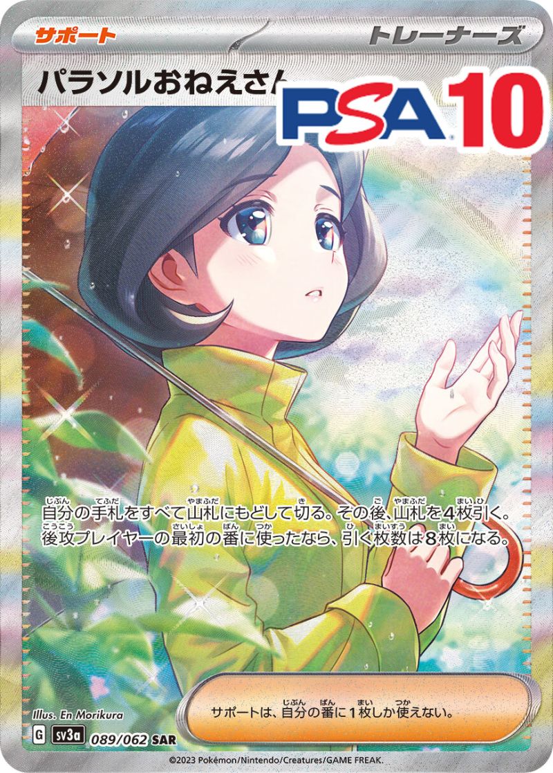 089/062/SV3A/SAR パラソルおねえさん PSA10