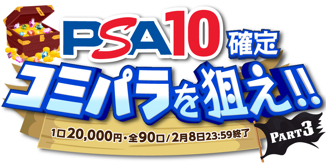 ワンピースPSA確定コミパラを狙えpart3