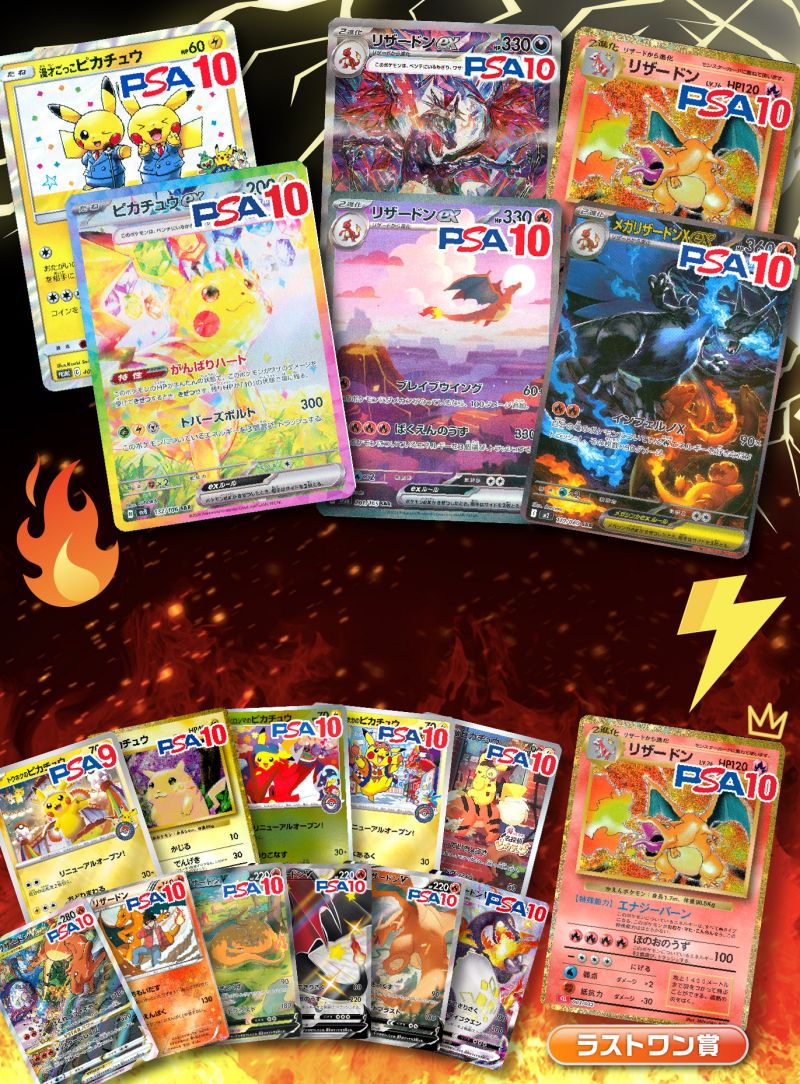 リザードンVSピカチュウ