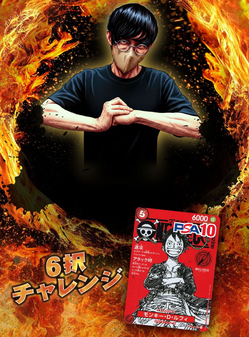 MEGANE店長真剣勝負（マガジンルフィ PSA10）