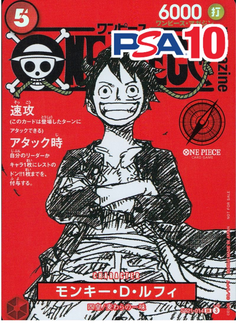 ST21/014/SR モンキー・D・ルフィ マガジンプロモ PSA10
