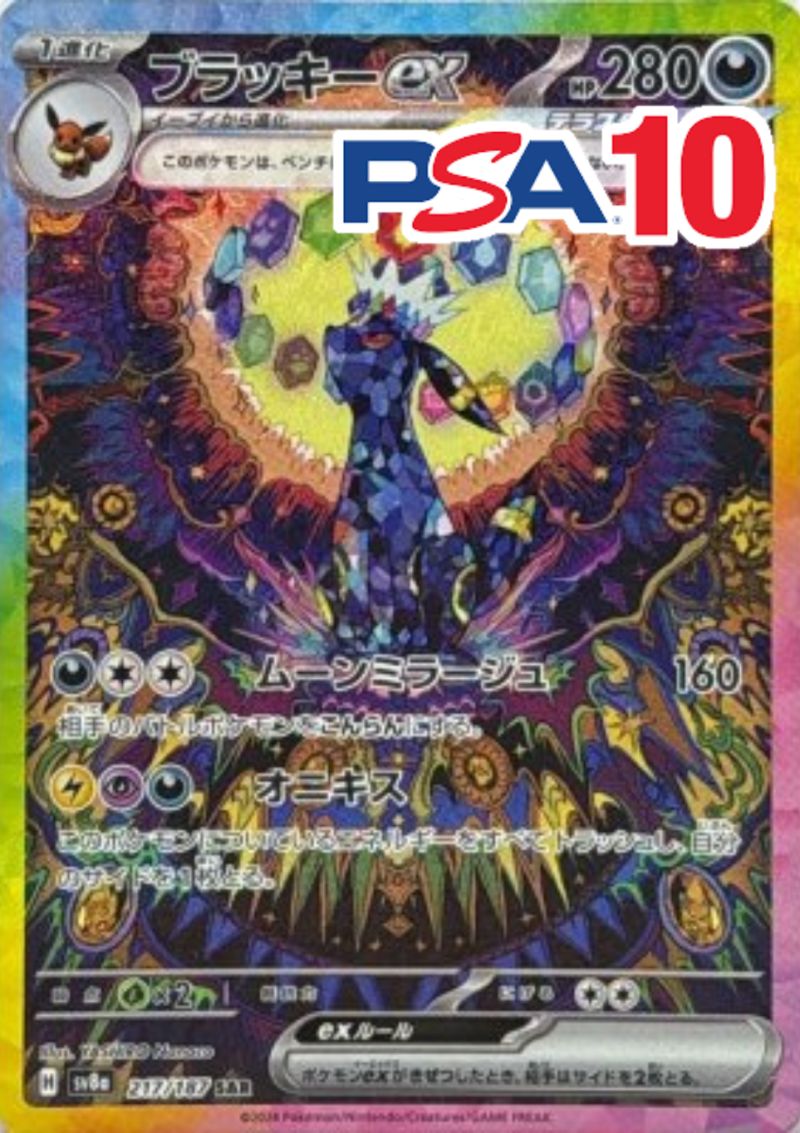 217/187/SV8A/B/SAR ブラッキーex PSA10