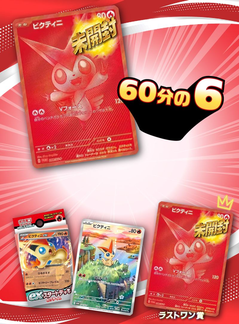 Dead or Alive  ビクティニ争奪戦