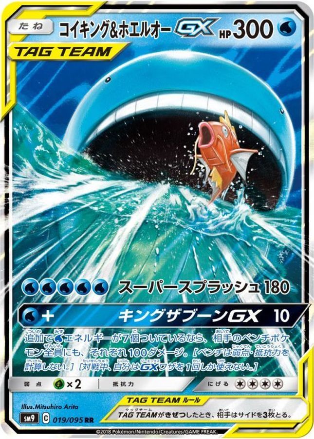 【傷アリ】019/095/SM9/RR コイキング＆ホエルオーGX シングル
