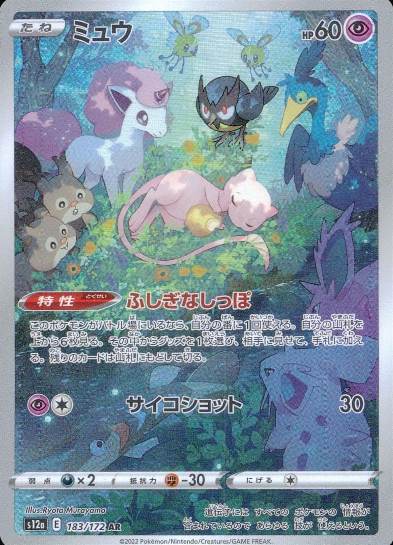 183/172/S12A/AR ミュウ シングル