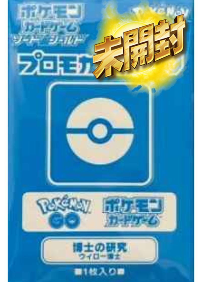 博士の研究 ウィロー博士 未開封