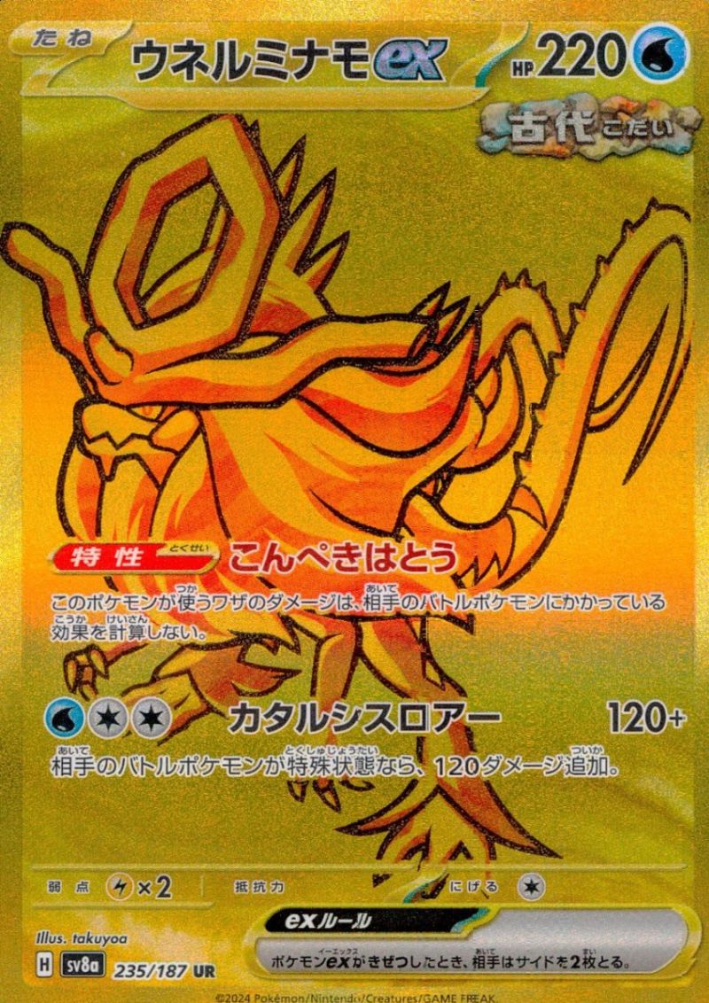 【傷アリ】235/187/SV8A/UR ウネルミナモex シングル