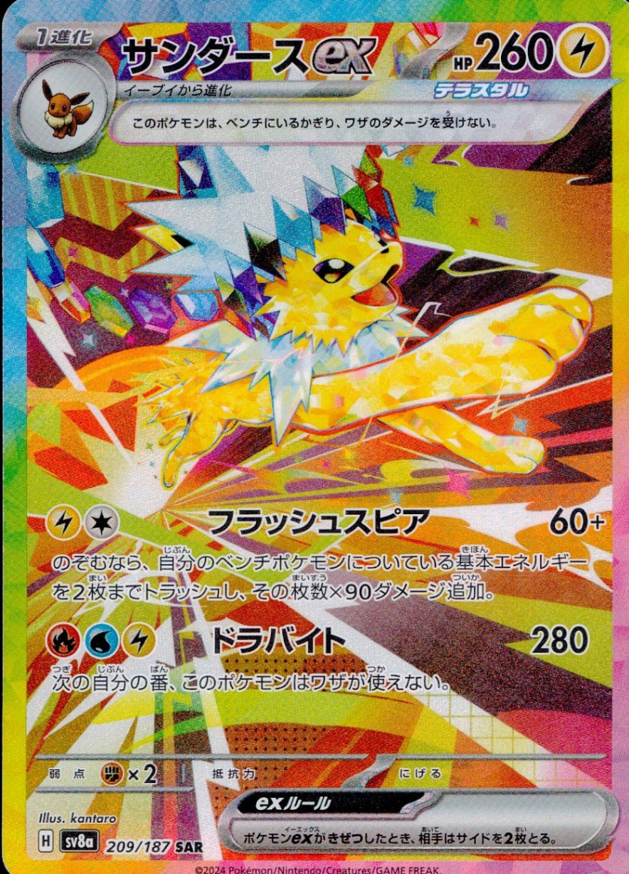 【傷アリ】サンダースex 209/187 SAR シングル