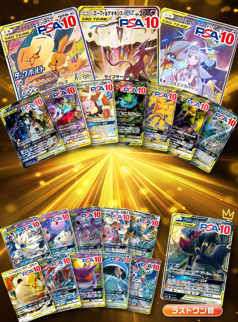 タッグチームGX PSA10オリパ