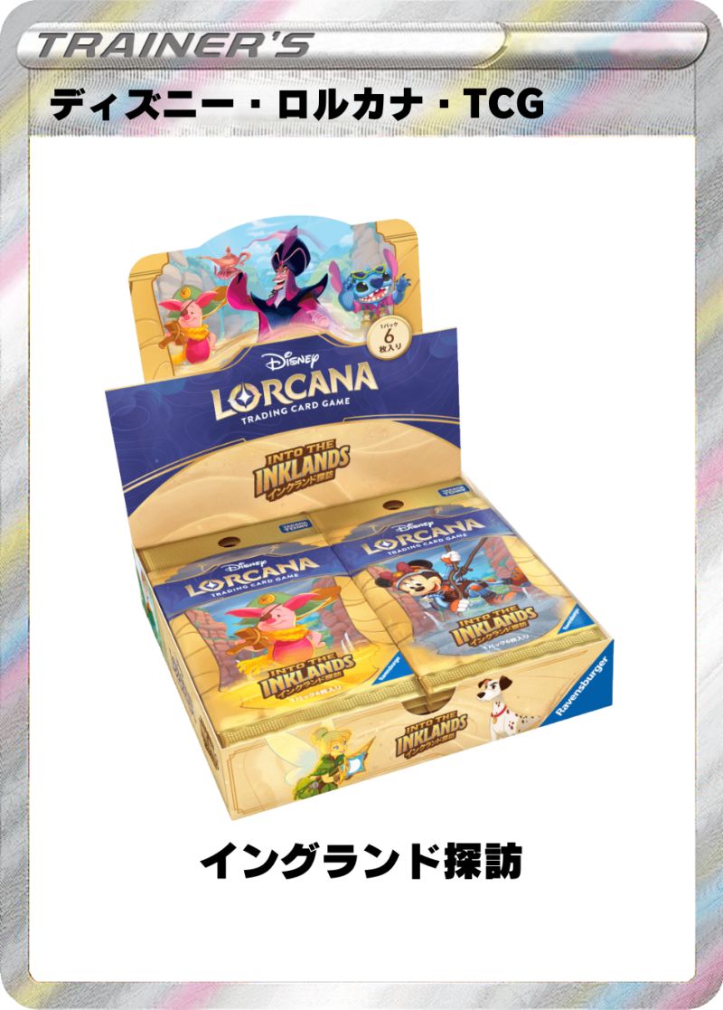 ディズニー・ロルカナ・TCG ブースターパック イングランド探訪 1BOX