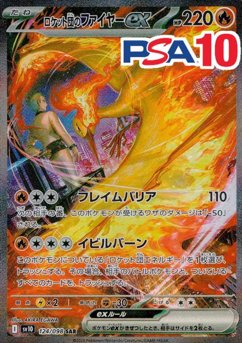 124/098/SV10/SAR ロケット団のファイヤーex PSA10