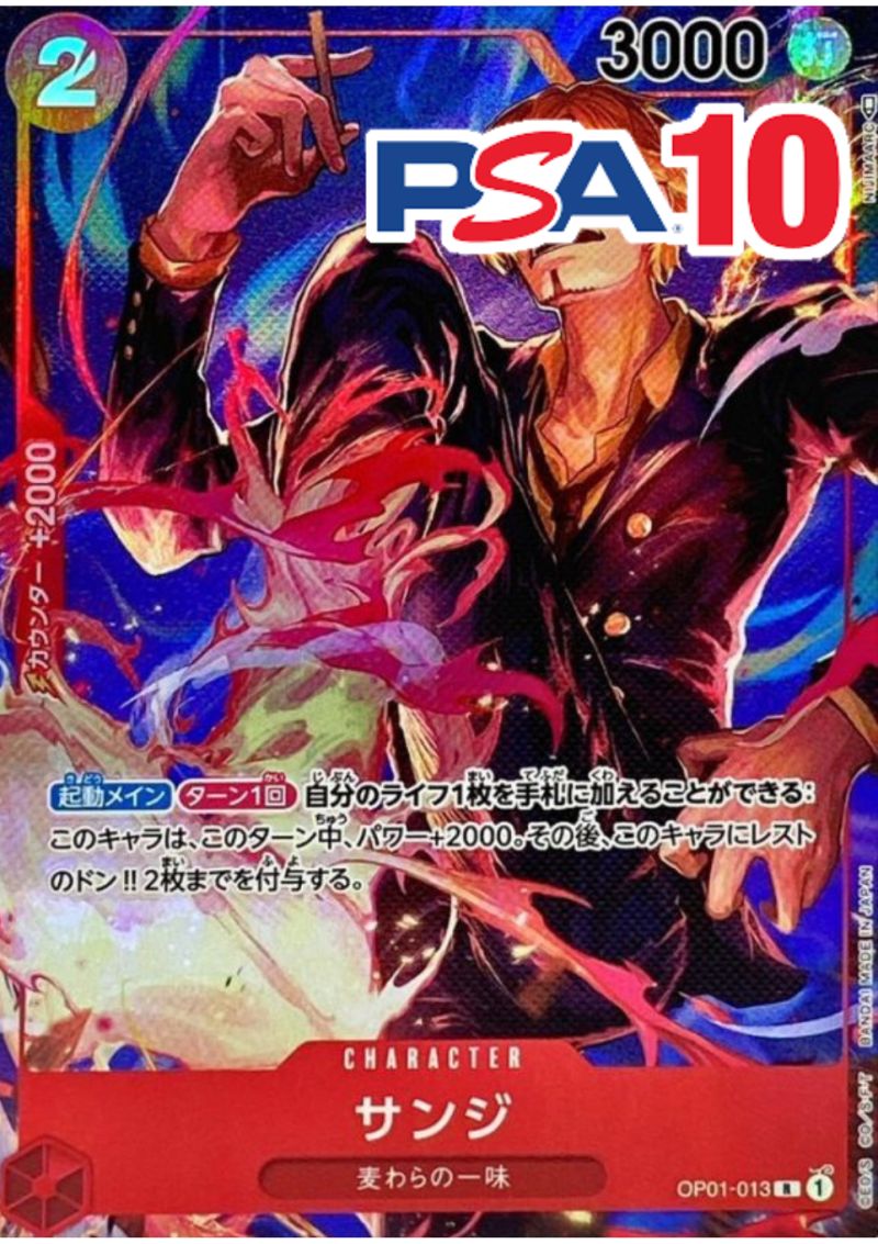 OP01/013 サンジ PSA10