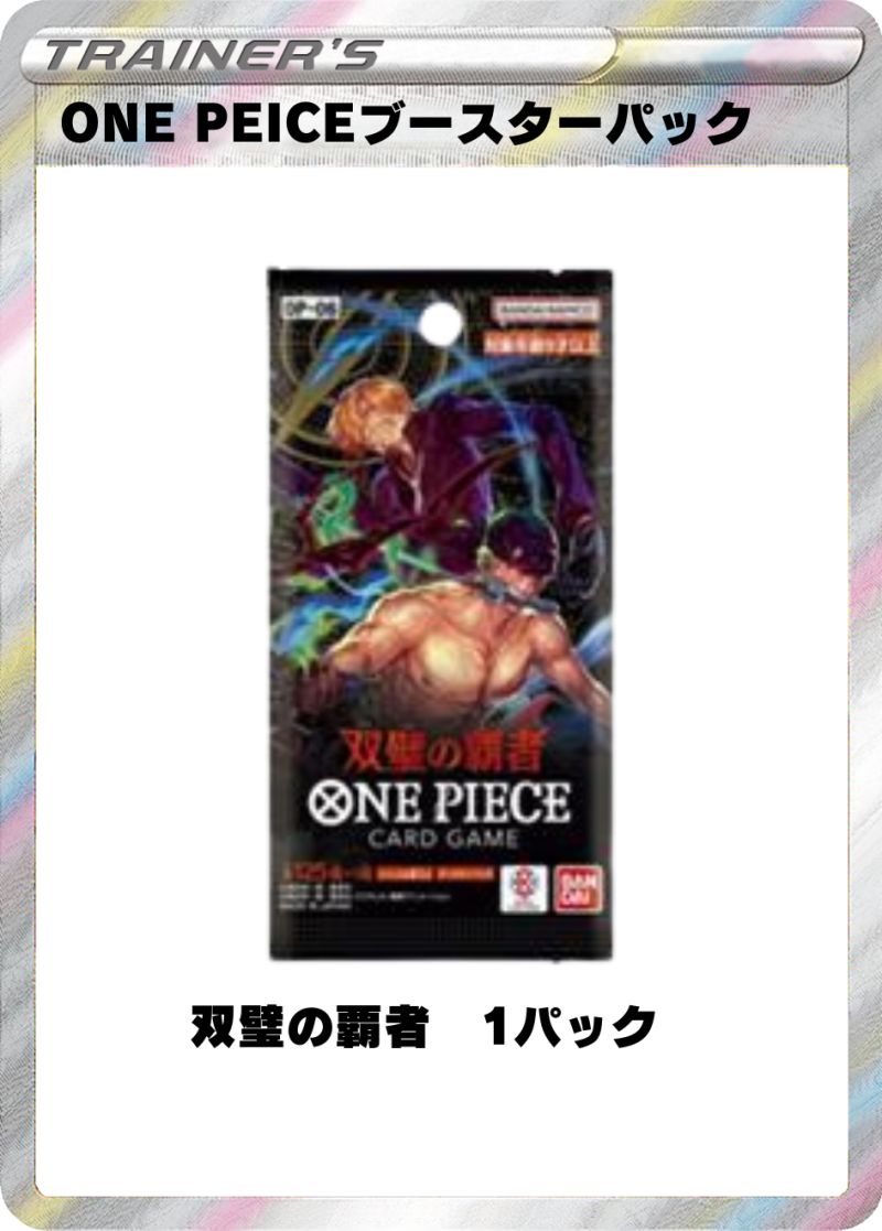 双璧の覇者 1パック