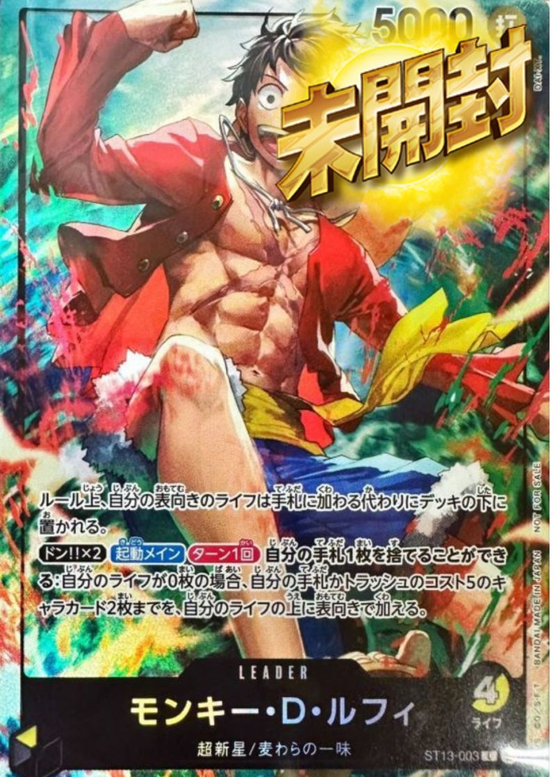 ST13/003 モンキー・D・ルフィ 未開封