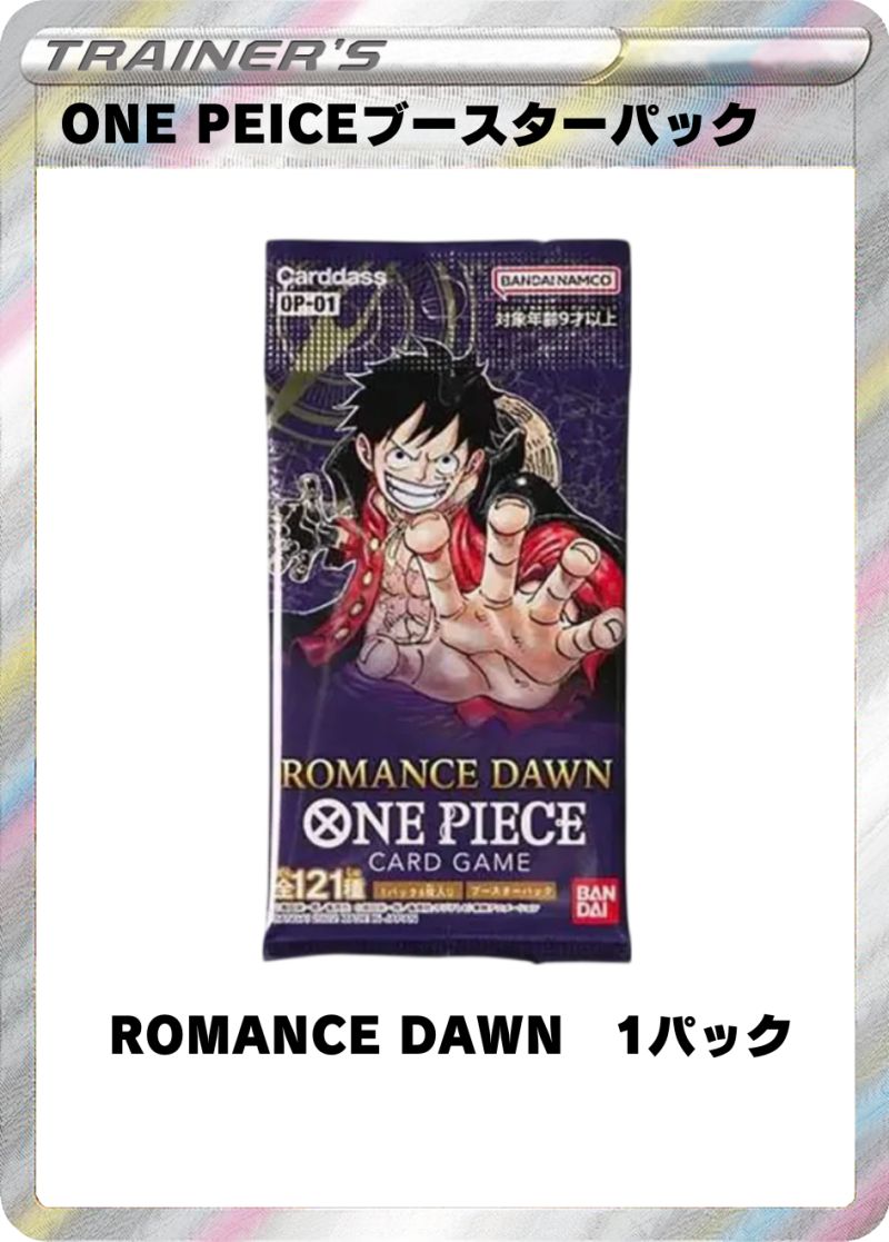 ROMANCE DAWN 1パック