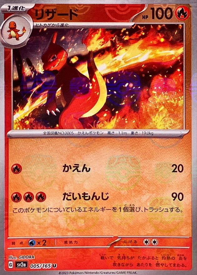 【傷アリ】005/165/SV2A/U リザード マスターボールミラー シングル