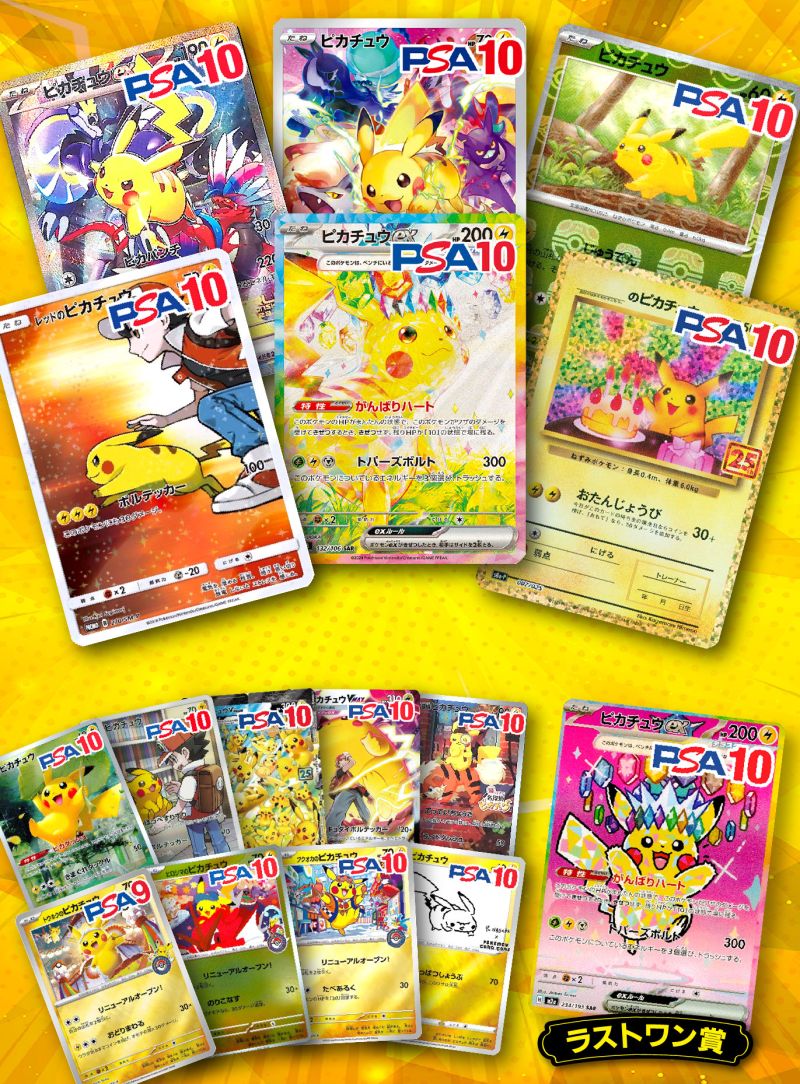 PSA10ピカチュウ大集合