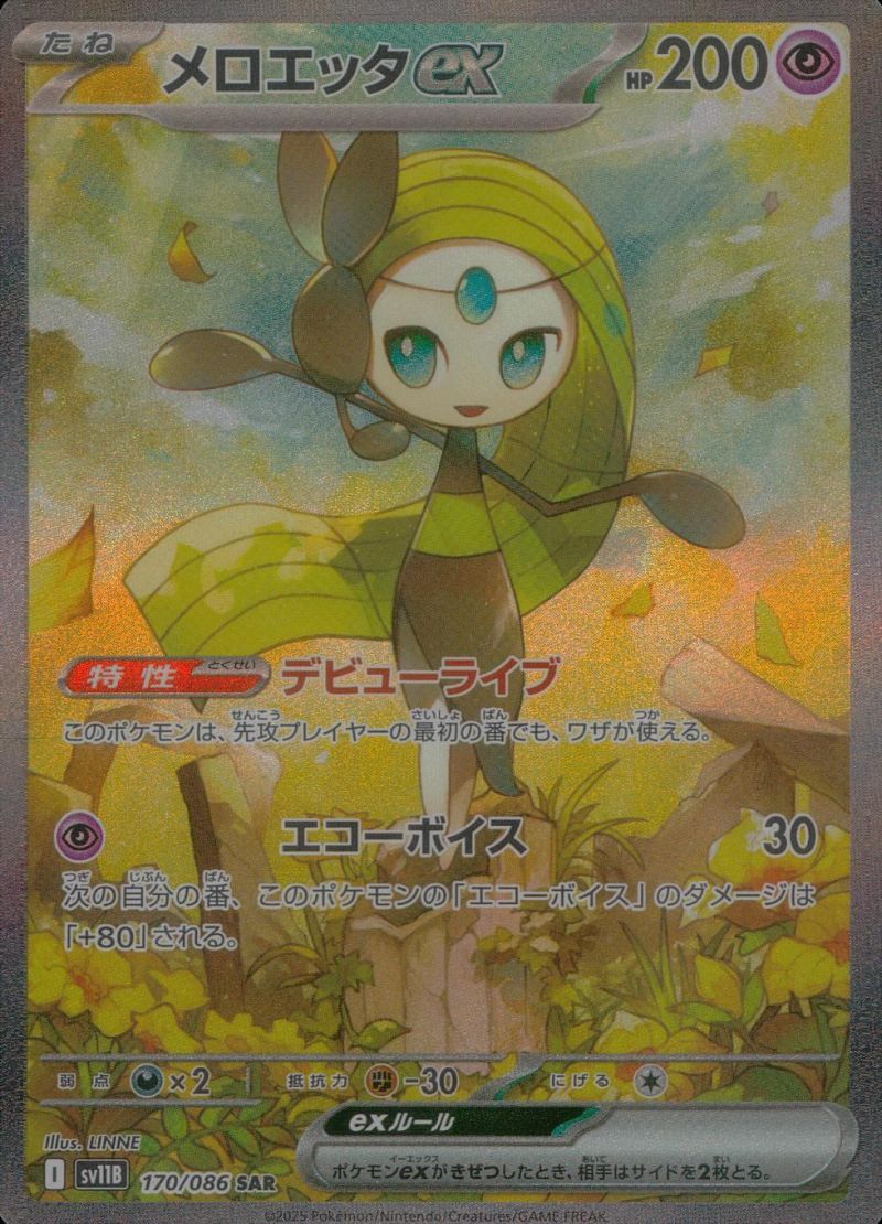 170/086/SV11B/SAR メロエッタex シングル