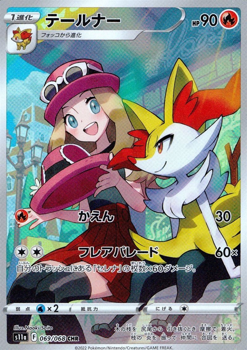 069/068/S11A/CHR テールナー シングル