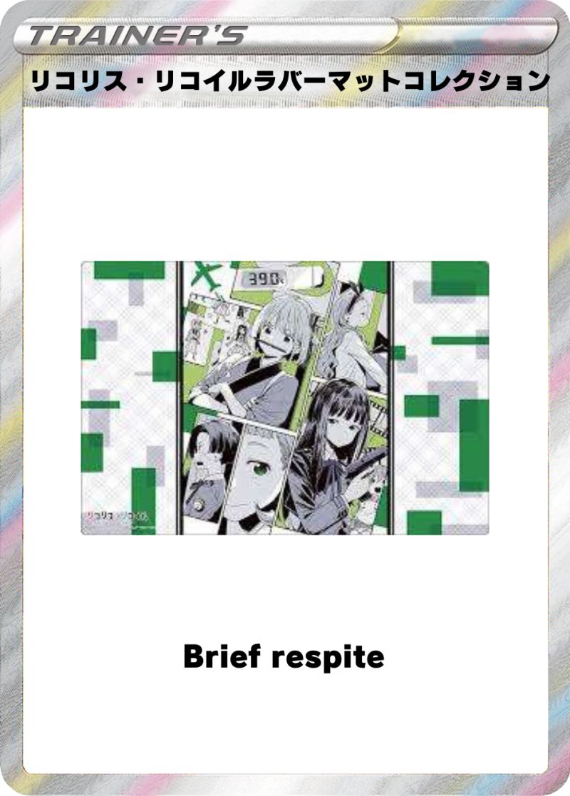 リコリス・リコイル『Brief respite』 ラバーマットコレクション