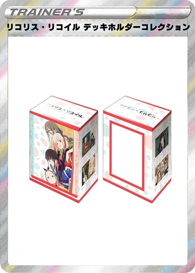 『リコリス・リコイル』ブシロード デッキホルダーコレクション