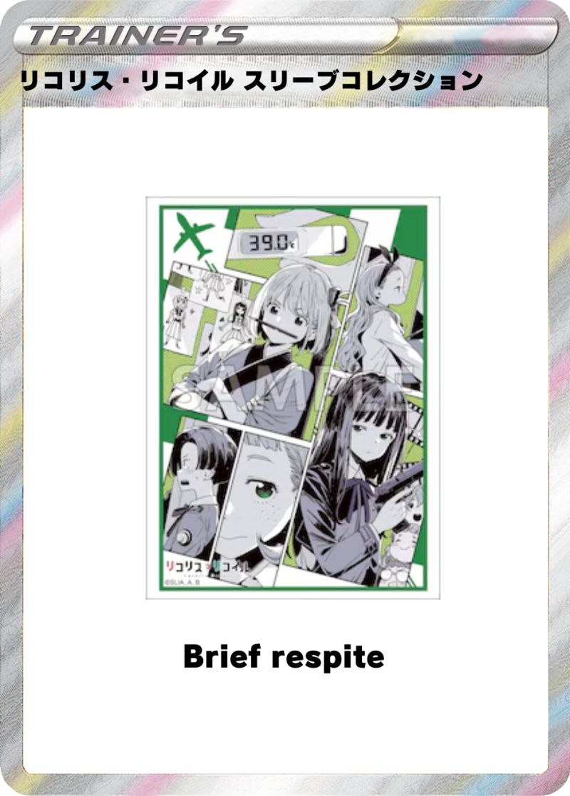 リコリス・リコイル『Brief respite』 スリーブコレクション