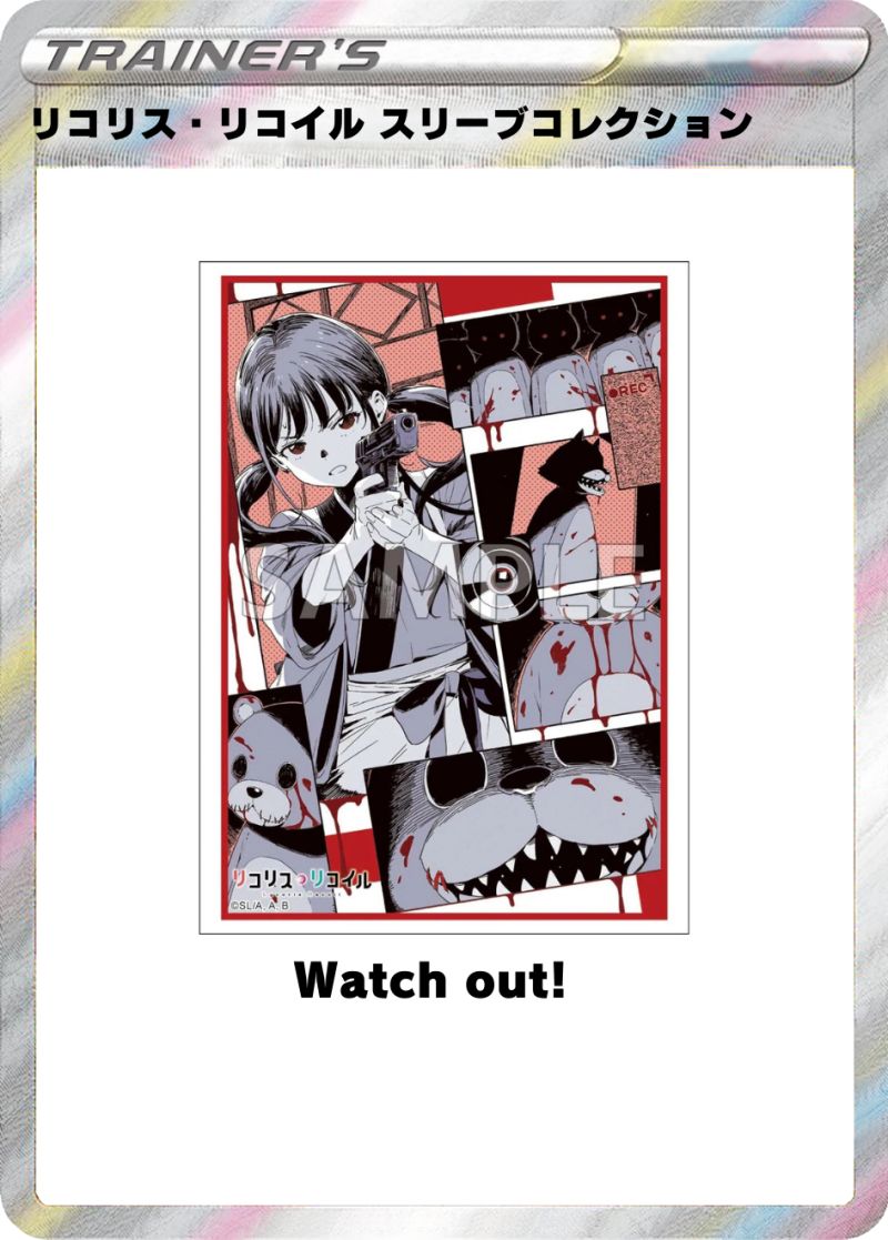 リコリス・リコイル『Watch out!』スリーブコレクション