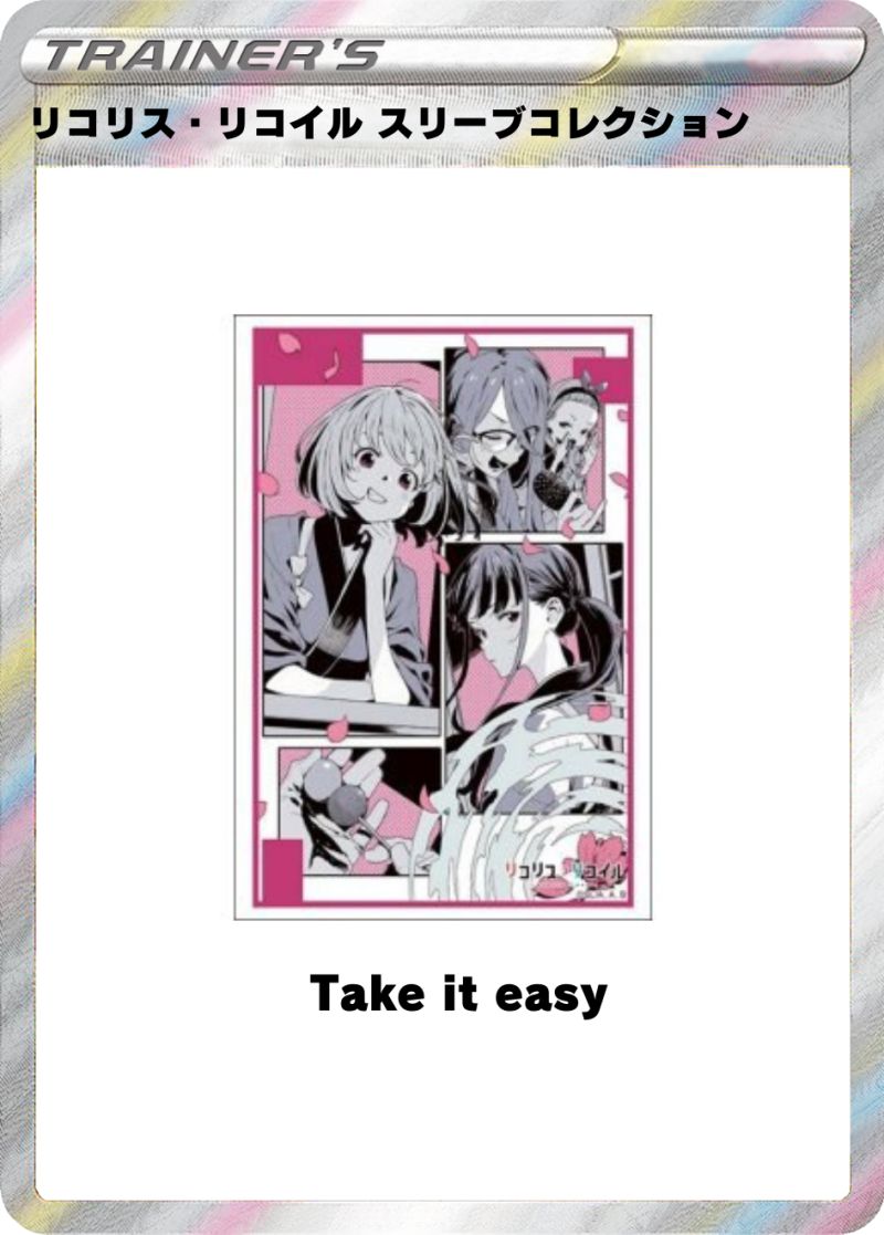 リコリス・リコイル『Take it easy』  スリーブコレクション